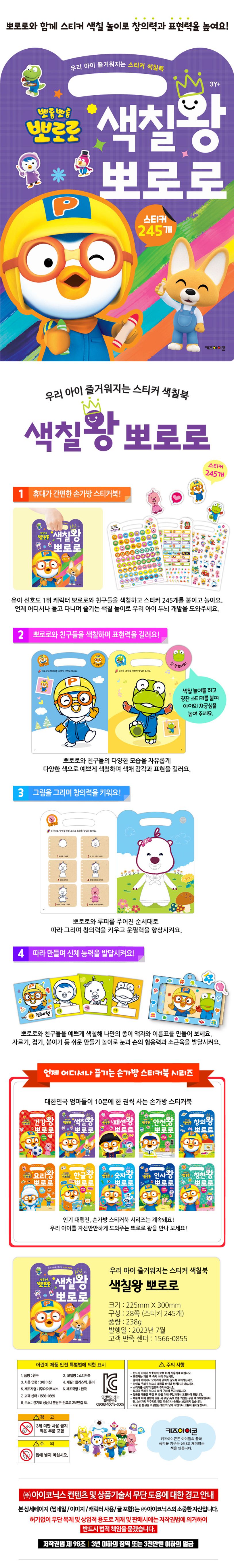 뽀로로 우리 아이 즐거워지는 스티커 색칠북 색칠왕 뽀로로 (2023 리뉴얼) 상세 이미지