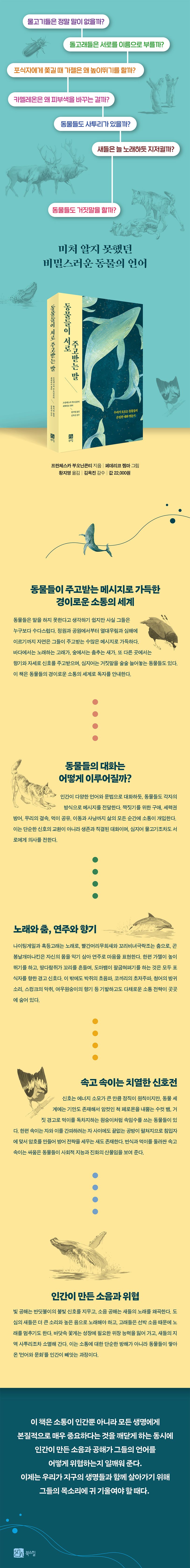 동물들이 서로 주고받는 말 상세 이미지