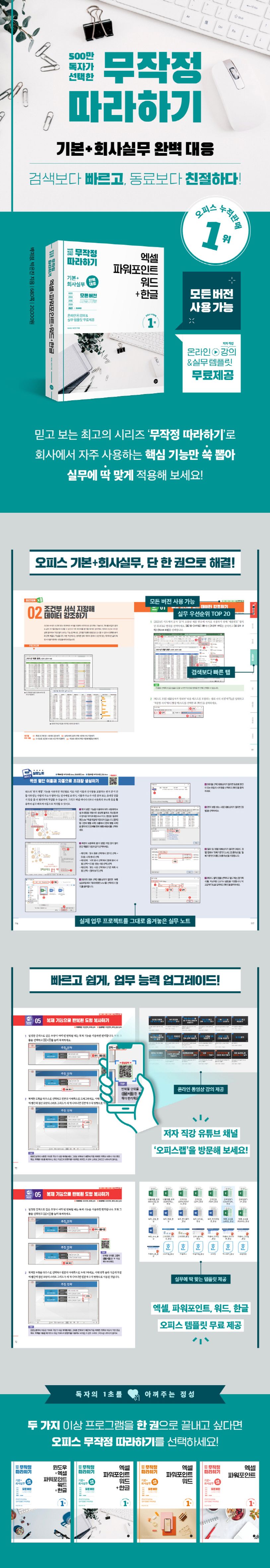 엑셀 파워포인트 워드+한글 상세 이미지