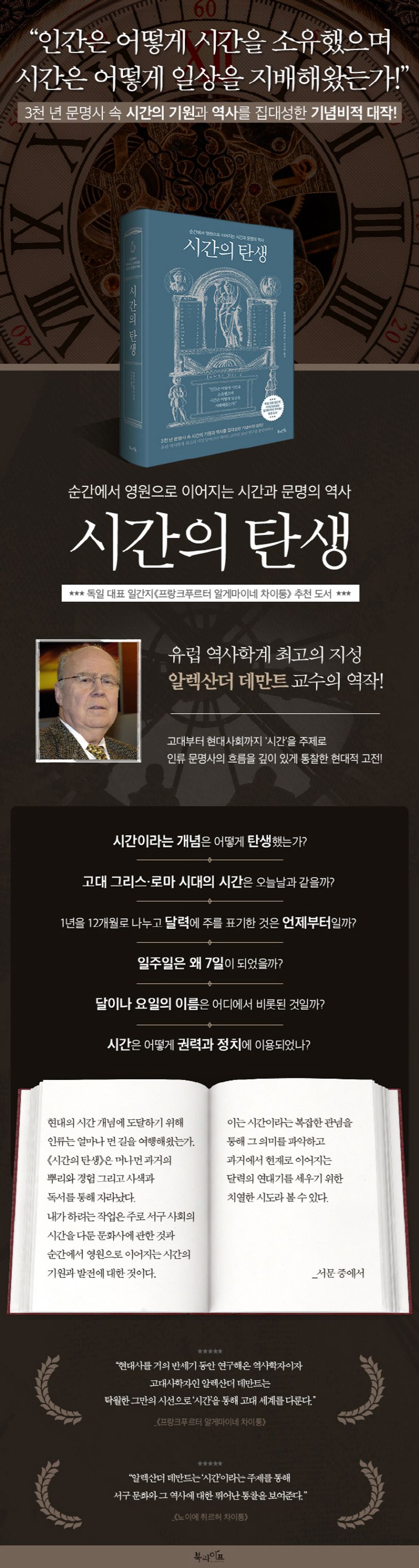 시간의 탄생 상세 이미지