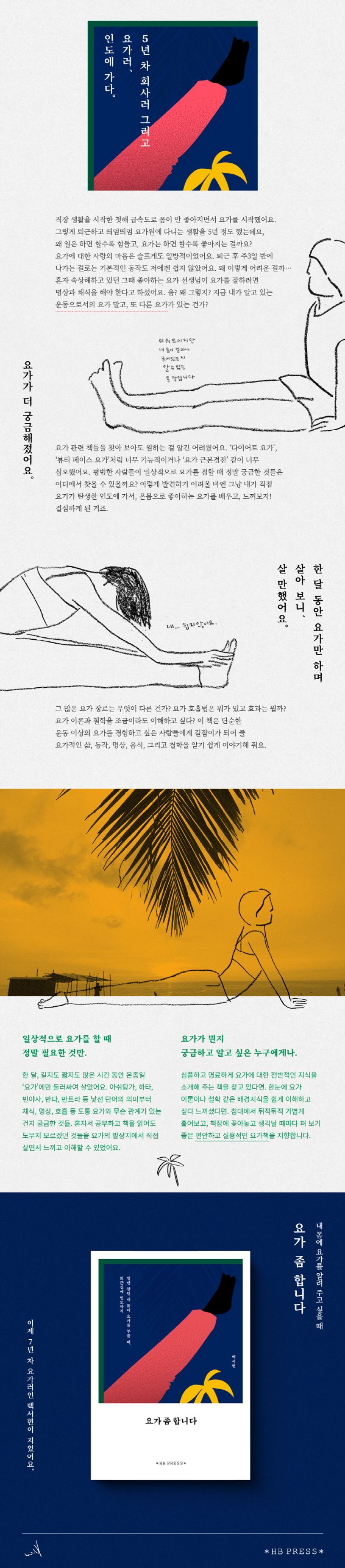 요가 좀 합니다 상세 이미지