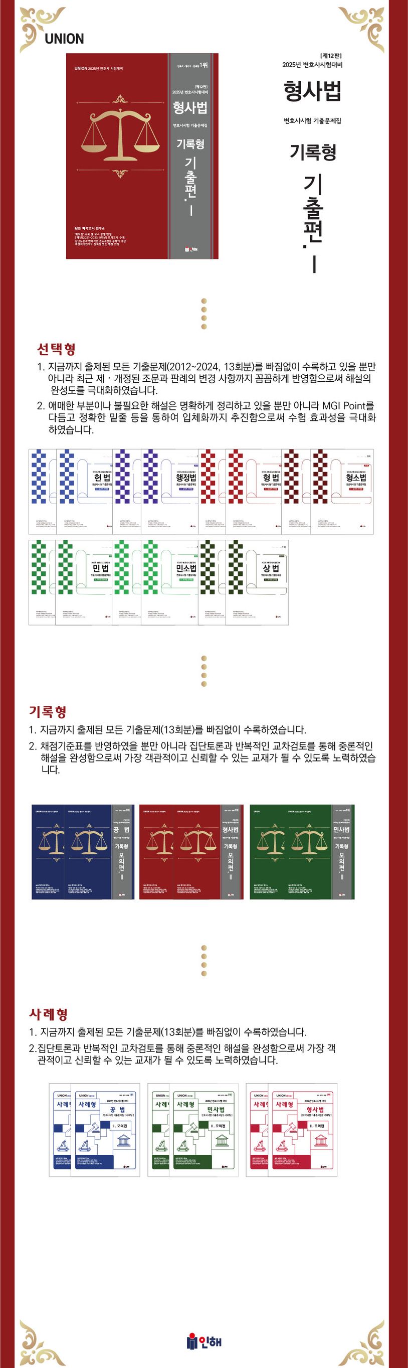 2025 Union 변호사시험 형사법 기록형 기출문제집 1: 기출편 상세 이미지