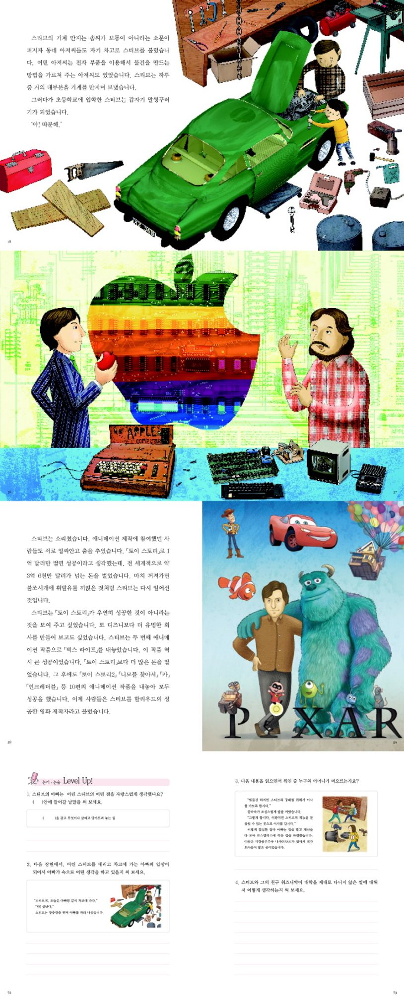 스티브 잡스: 컴퓨터와 스마트폰 혁신의 아이디어뱅크 | 박성배 - 교보문고