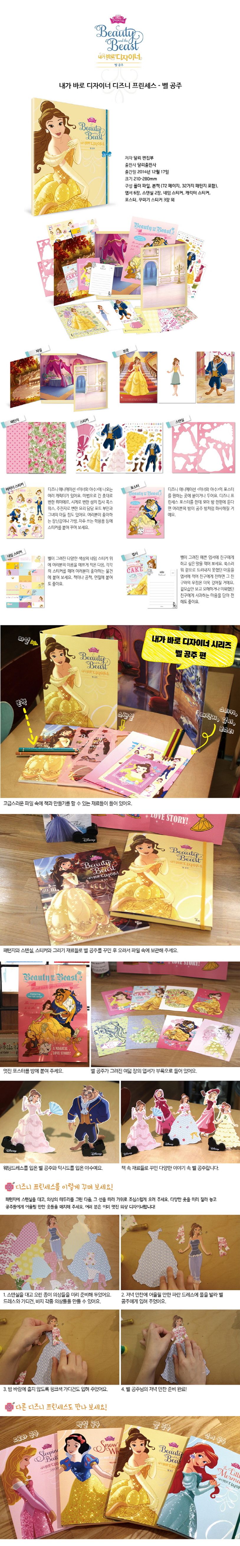 내가 바로 디자이너: 벨 공주 | 디즈니 - 교보문고, حجم الصورة 814x5226