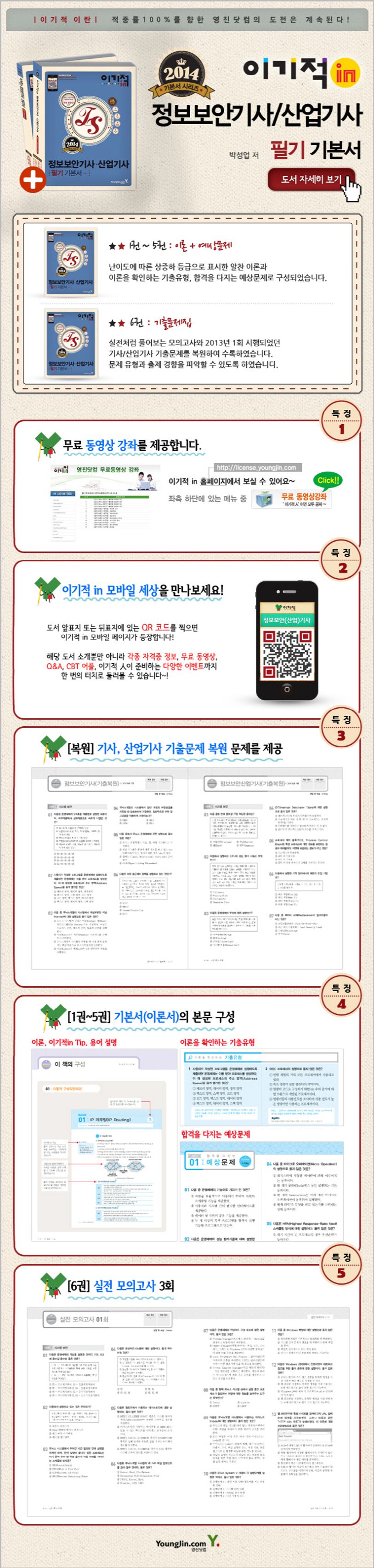 정보보안기사 산업기사 필기 기본서(2014) | 박성업 - 교보문고