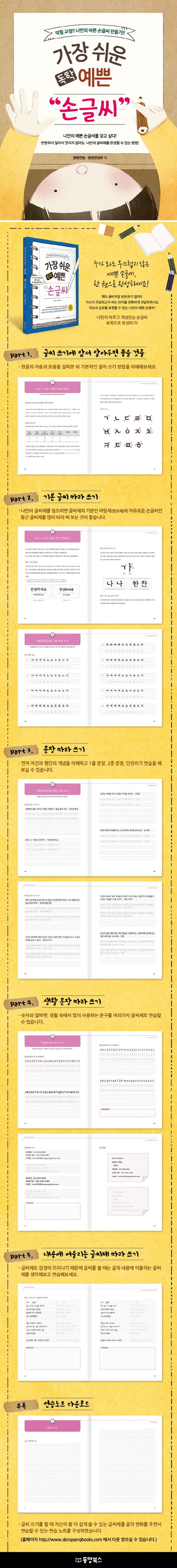 가장 쉬운 독학 예쁜 손글씨 상세 이미지