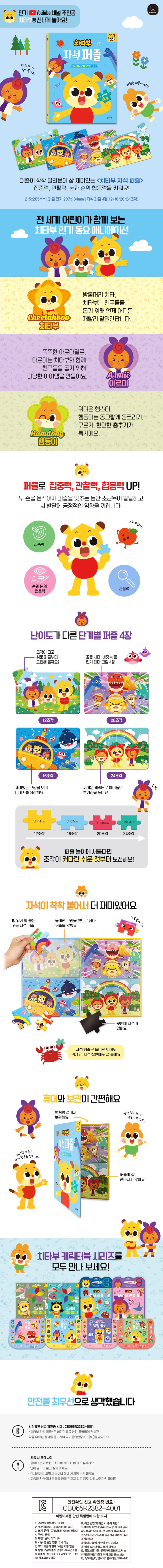 치타부 자석 퍼즐 상세 이미지