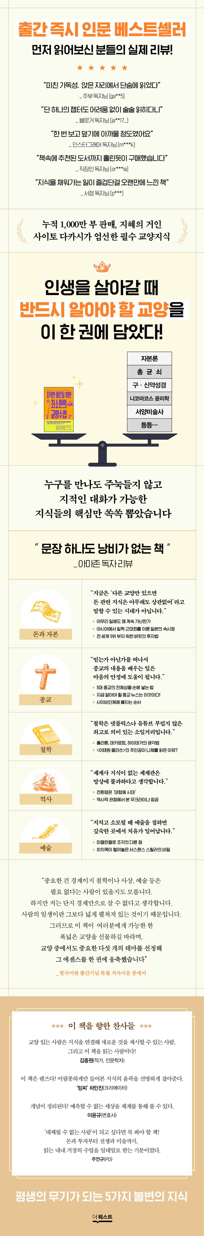 지적인 어른을 위한 최소한의 교양수업 상세 이미지