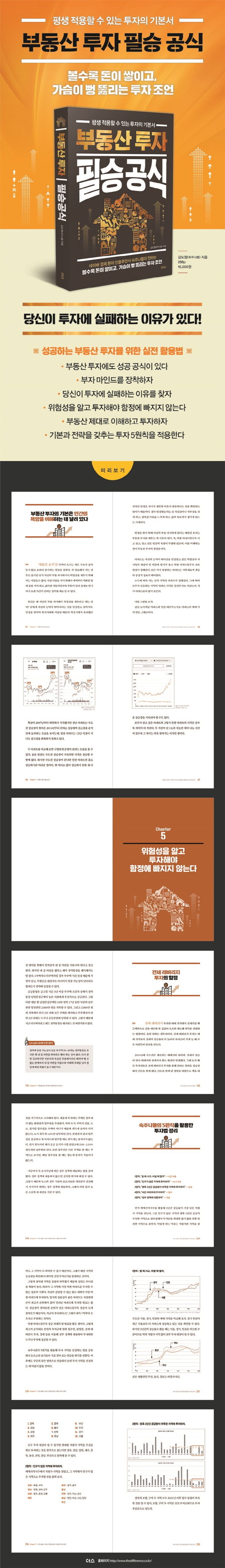부동산 투자 필승 공식 상세 이미지
