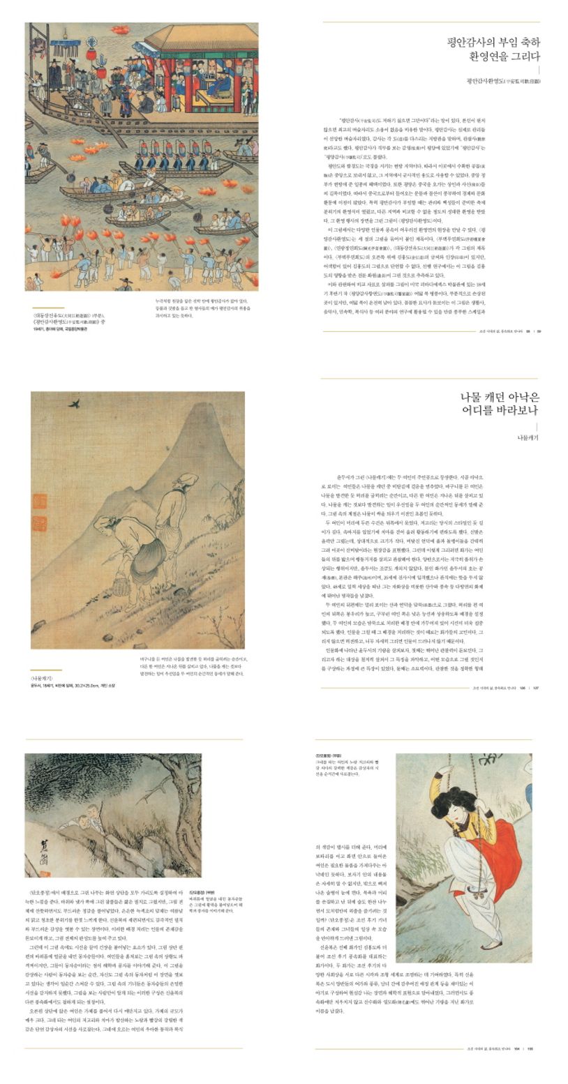 조선 시대의 삶, 풍속화로 만나다: 관인, 사인, 서민 풍속화 - 교보문고