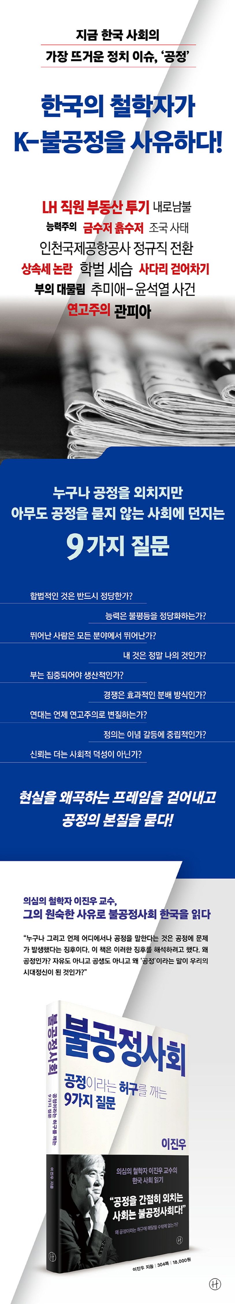 불공정사회 | 이진우 - 교보문고, حجم الصورة 814x4504