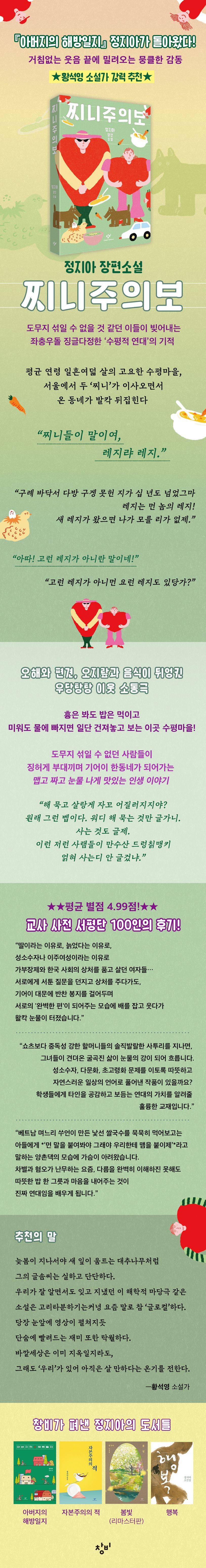 찌니주의보 상세이미지