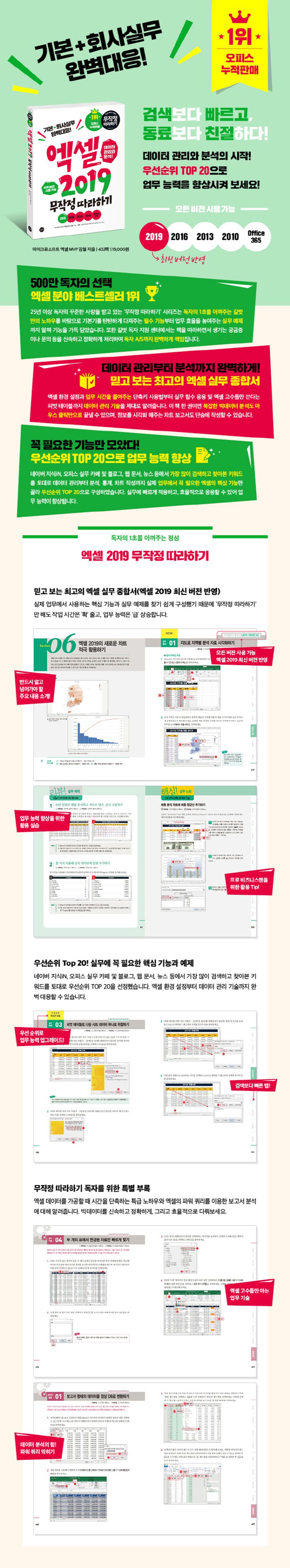 엑셀 2019 무작정 따라하기 상세 이미지