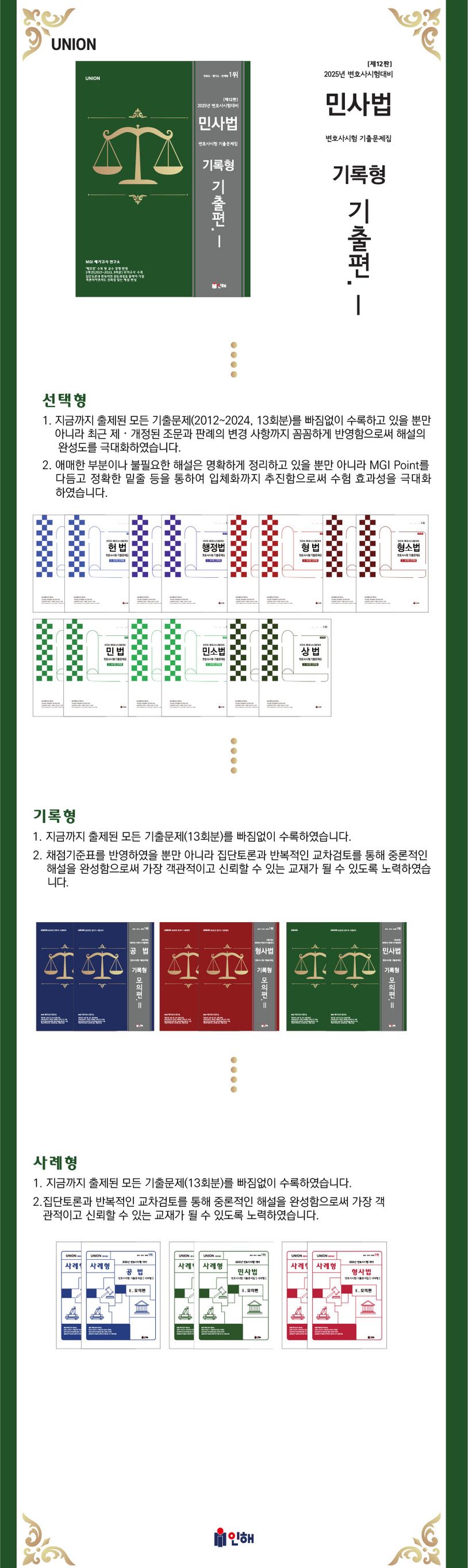 2025 Union 변호사시험 민사법 기록형 기출문제집 1: 기출편 상세 이미지