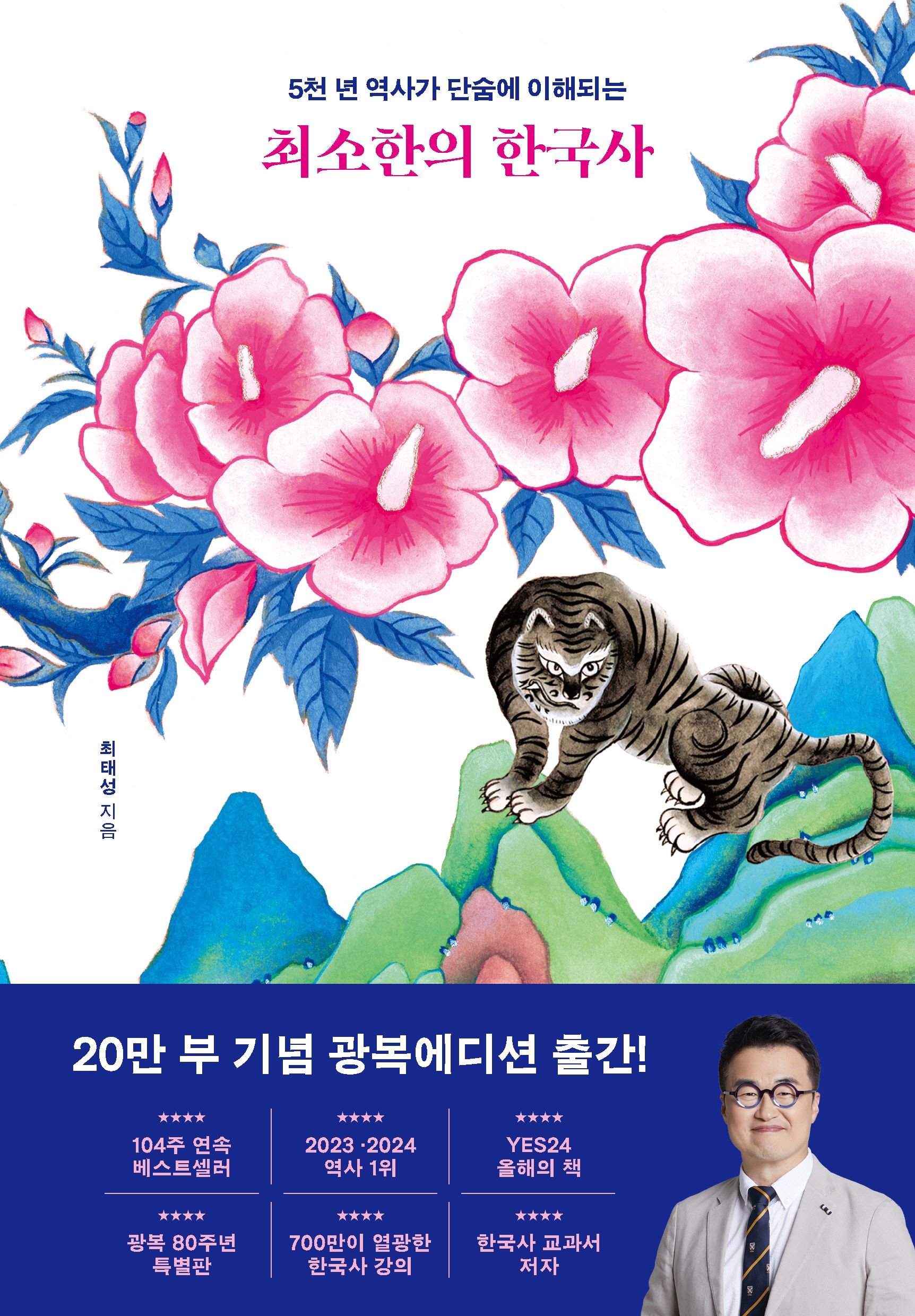 최소한의 한국사 