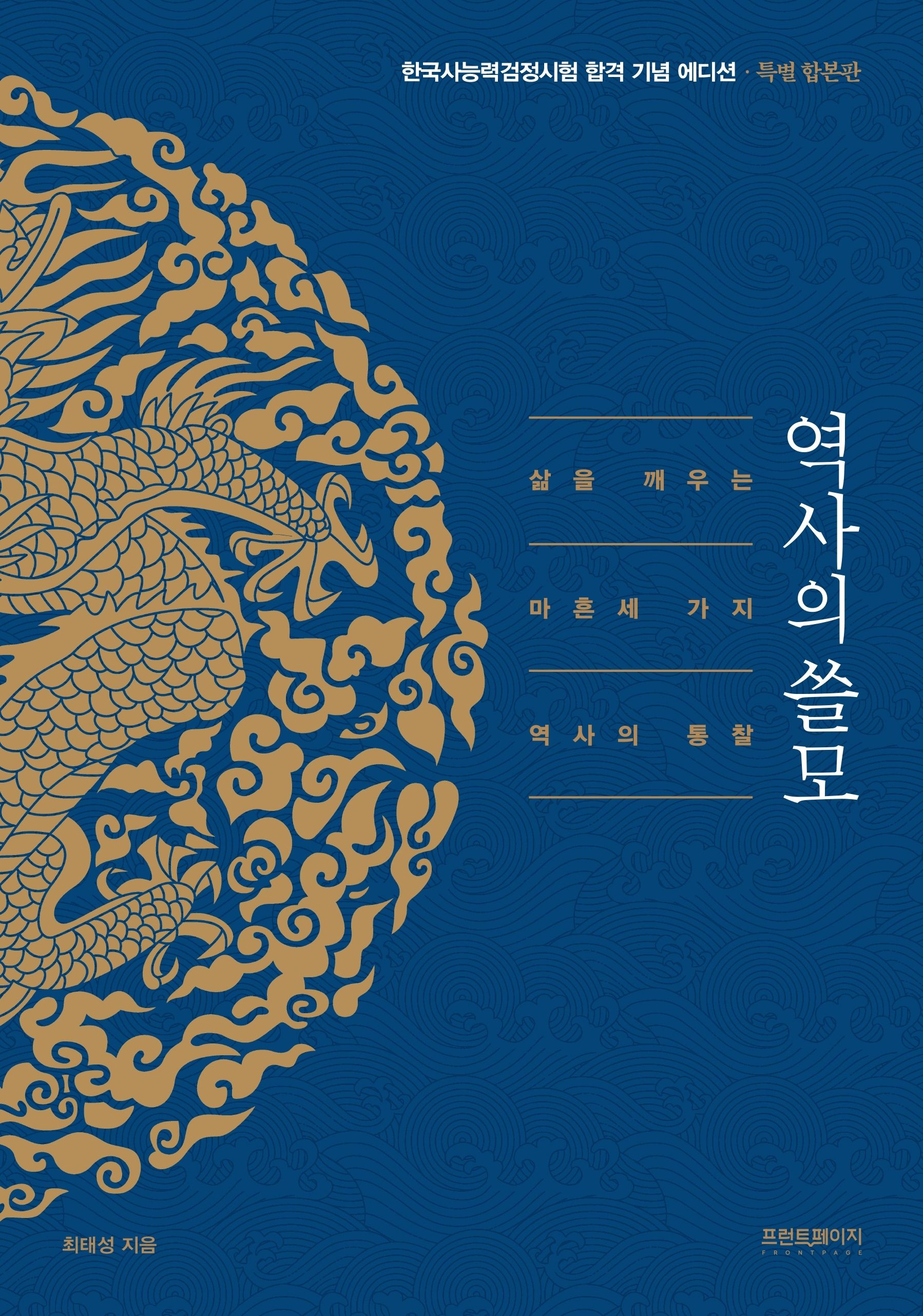 역사의 쓸모(특별 합본판)