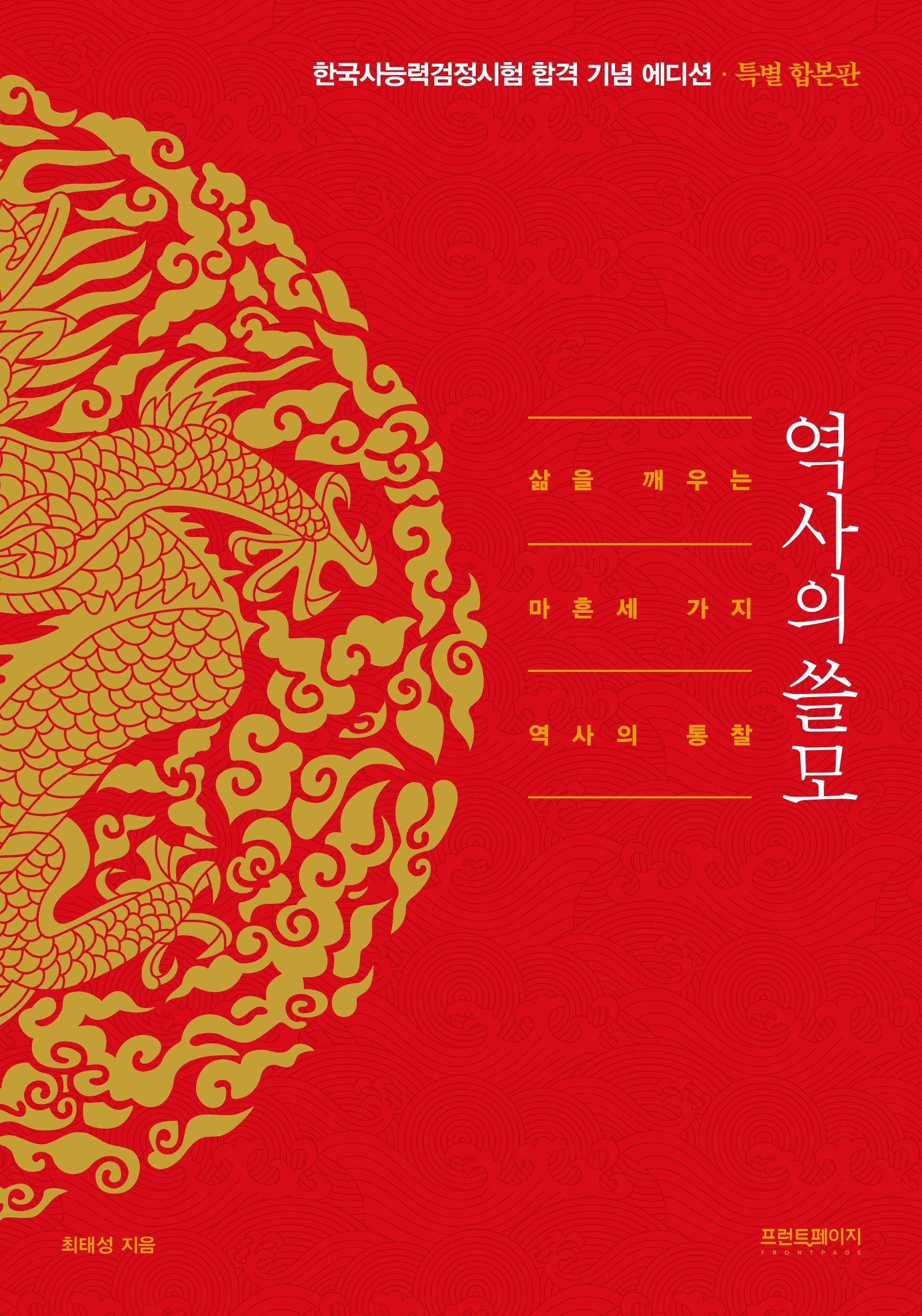 역사의 쓸모(특별 합본판)