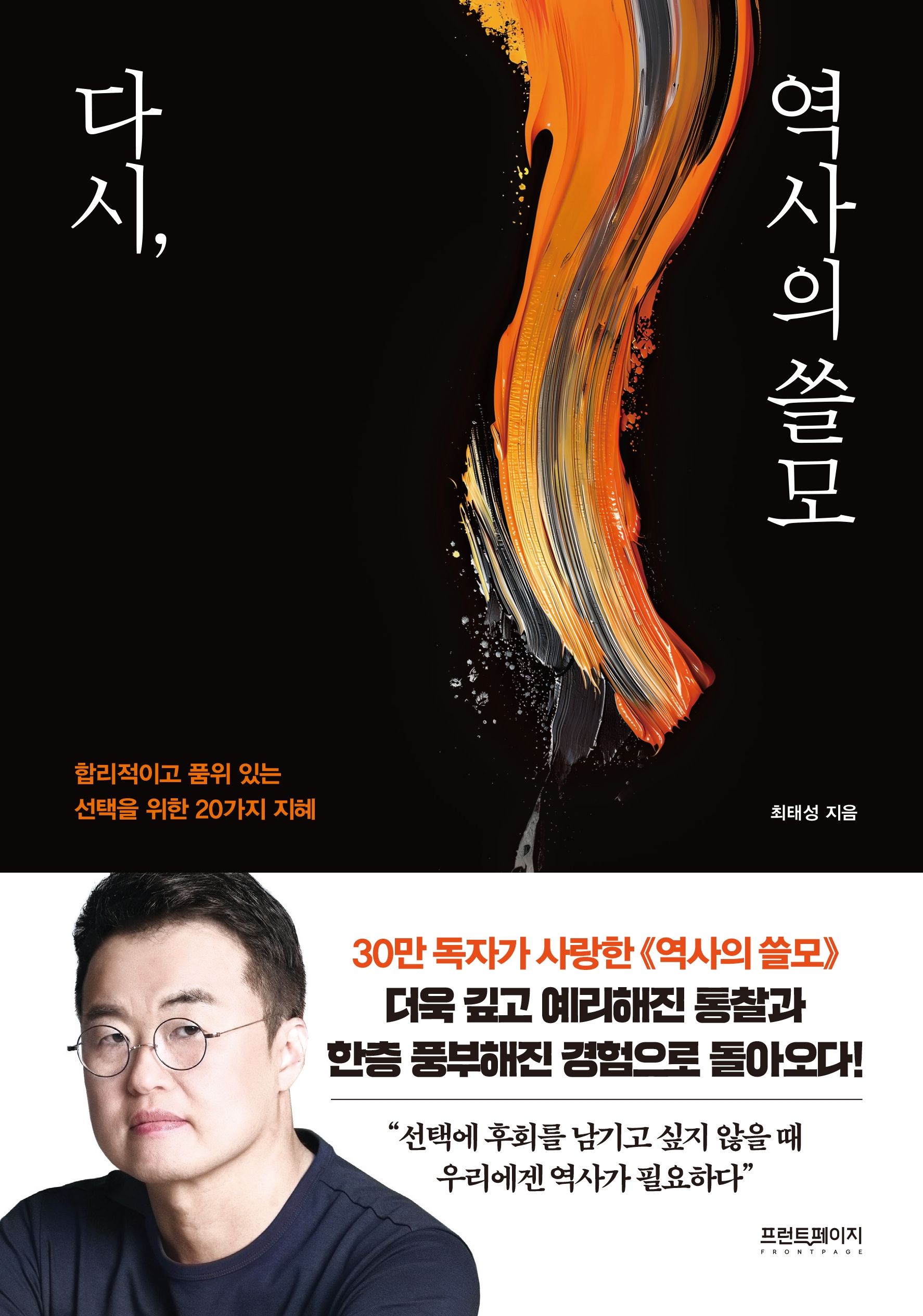 최소한의 한국사(최태성1TV 라이브 전용 상품)