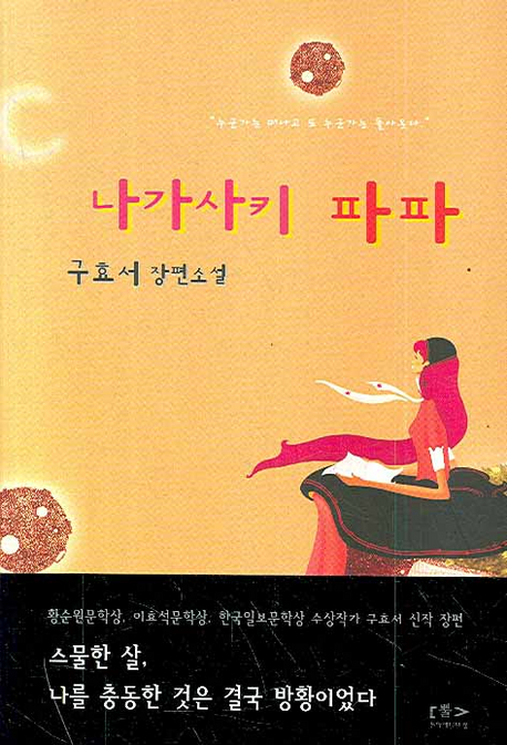 나가사키 파파 표지