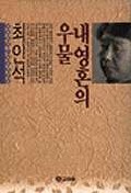 내 영혼의 우물 표지