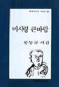 미시령 큰 바람 표지