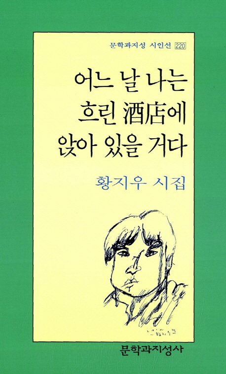 어느날 나는 흐린 酒店에 앉아 있을 거다 표지