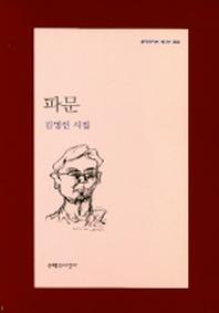 파문 표지