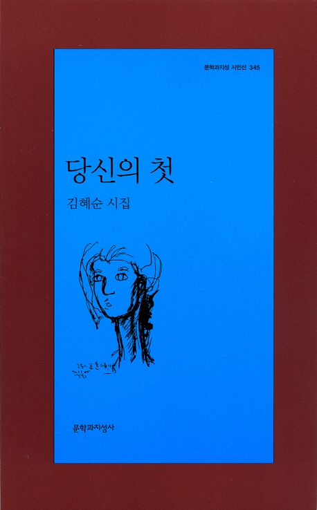 당신의 첫 표지