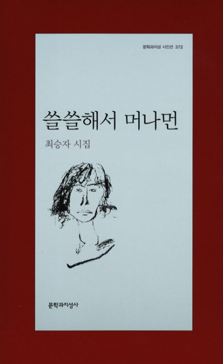 쓸쓸해서 머나먼 표지