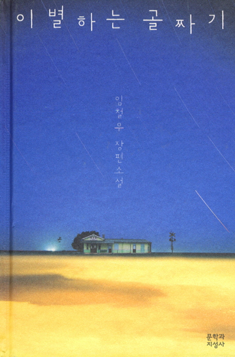 이별하는 골짜기 표지