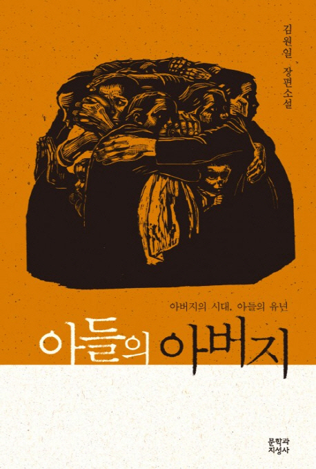 아들의 아버지 표지