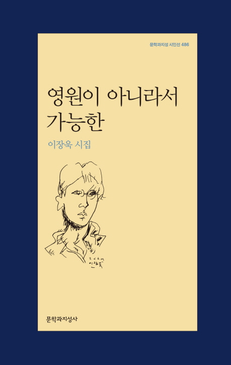 영원이 아니라서 가능한 표지