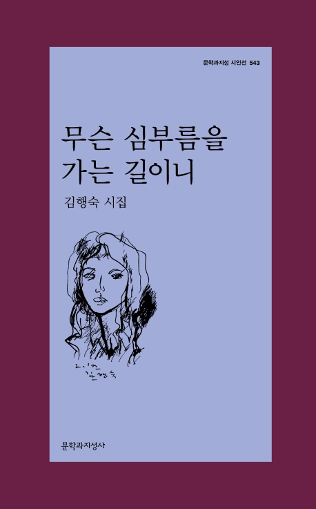 무슨 심부름을 가는 길이니 표지