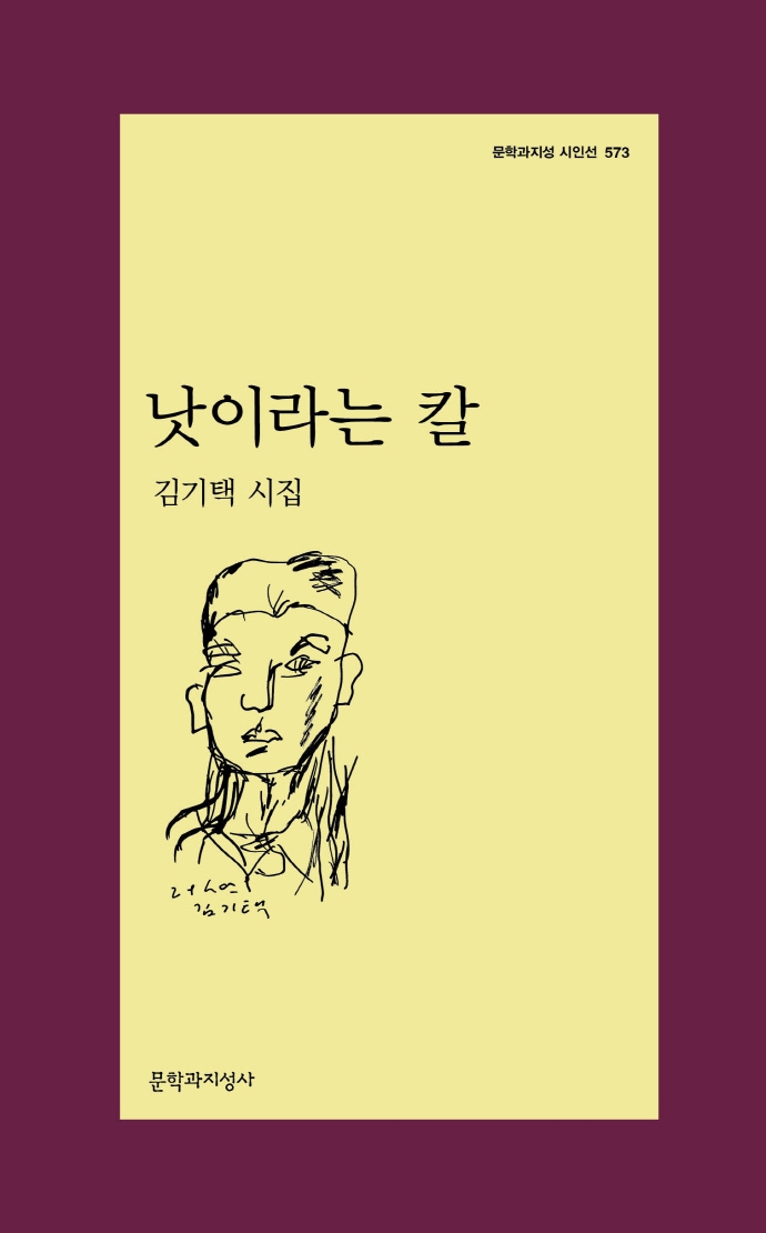 낫이라는 칼 표지