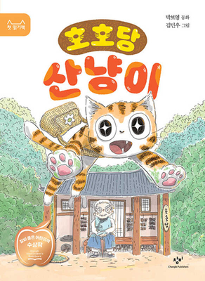 호호당 산냥이 표지