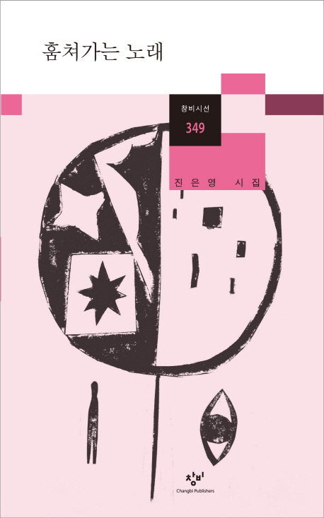 훔쳐가는 노래 표지