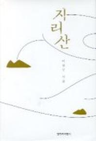 지리산 표지