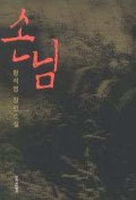 손님 표지
