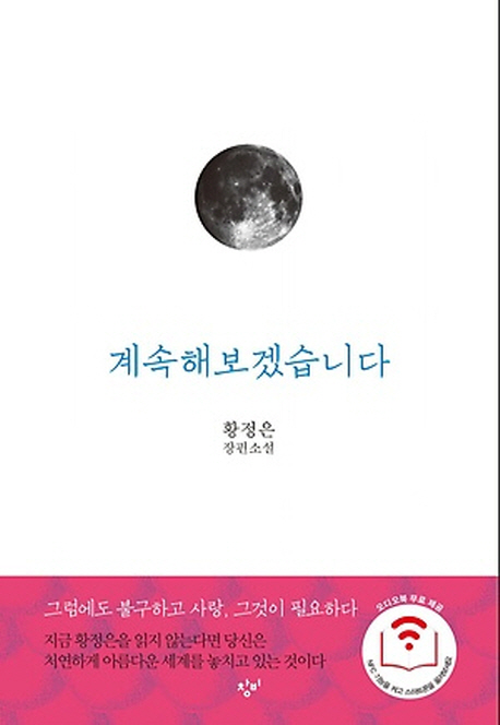 계속해보겠습니다 표지