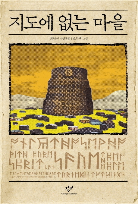 지도에 없는 마을 표지