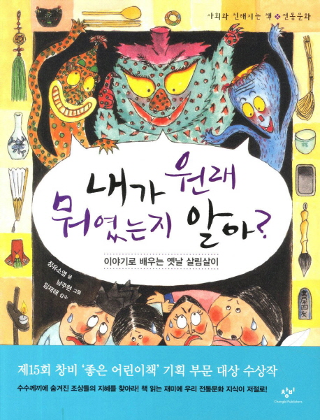내가 원래 뭐였는지 알아? 표지