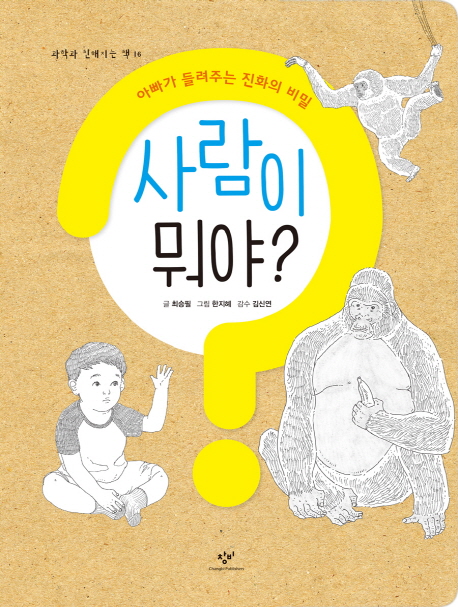 사람이 뭐야? 표지