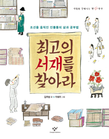 최고의 서재를 찾아라 표지