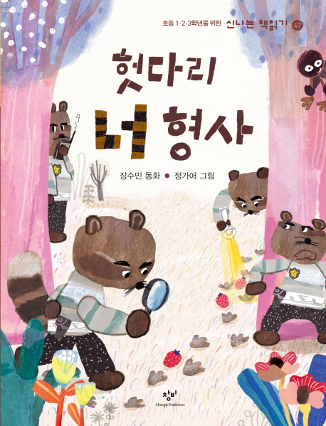 헛다리 너 형사 표지