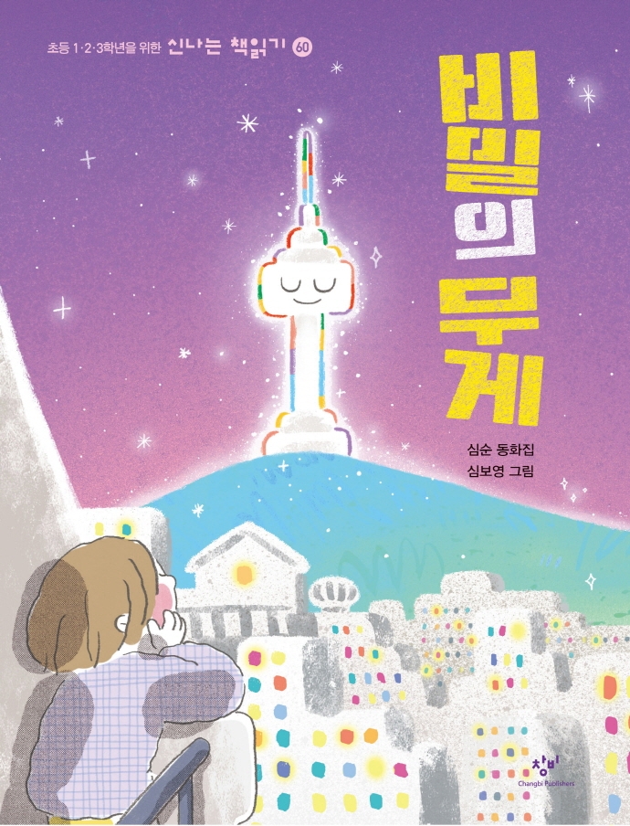 비밀의 무게 표지