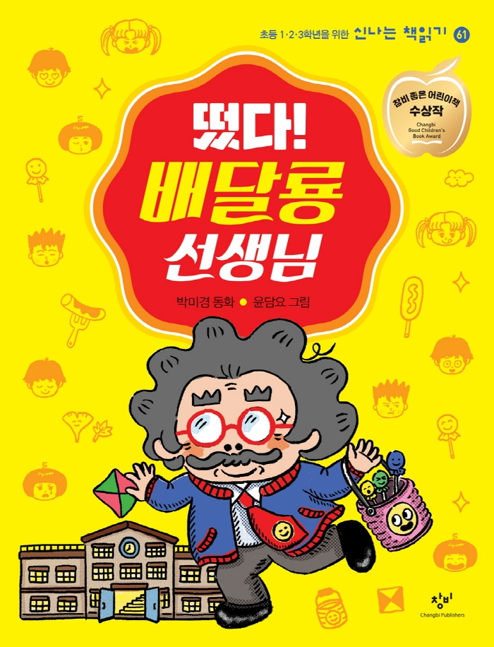 떴다! 배달룡 선생님 표지