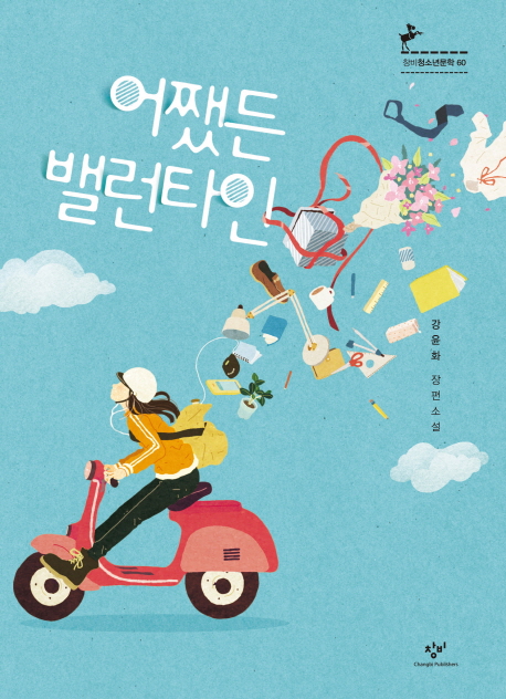 어쨌든 밸런타인 표지