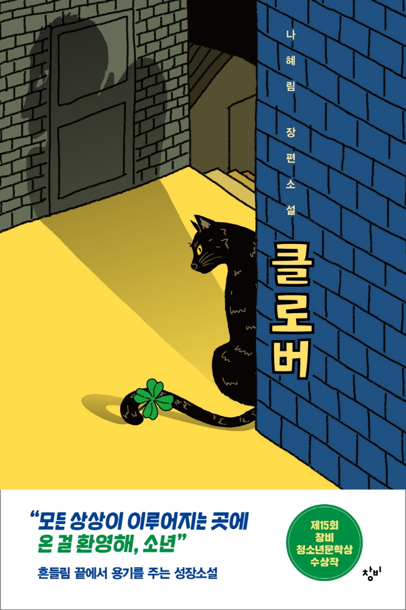 클로버 표지