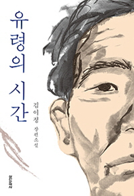 유령의 시간 표지