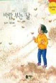 바람 부는 날 표지